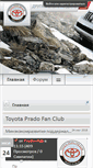 Mobile Screenshot of prado-club.ru